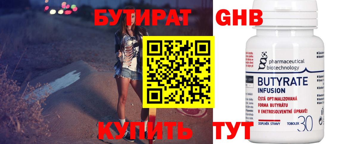 БУТИРАТ BDO Губаха