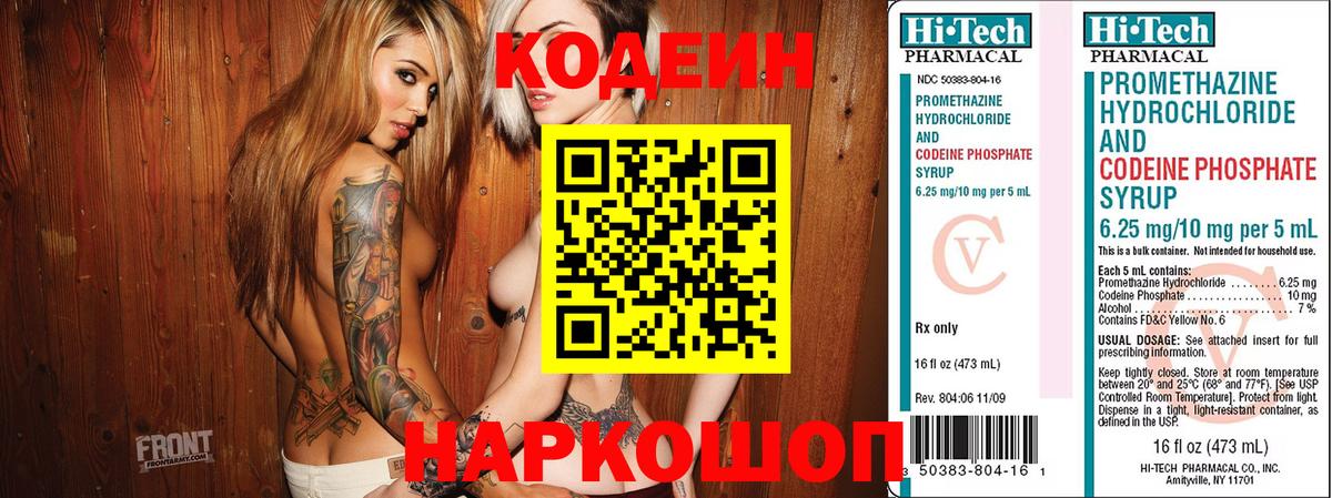 Codein напиток Lean (лин)  Губаха 