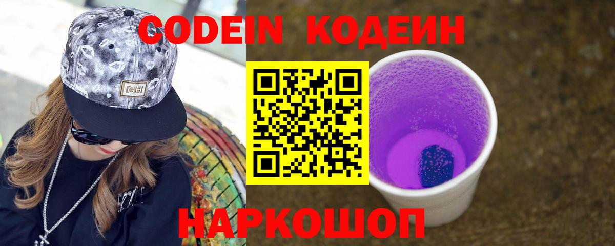 Губаха  Кодеин напиток Lean (лин)  Вход с VPN  Кодеиновый сироп Lean Purple Drank 