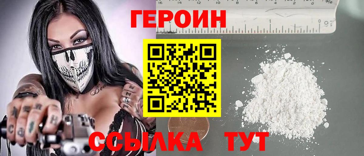 Героин  Губаха  ГЕРОИН хмурый 