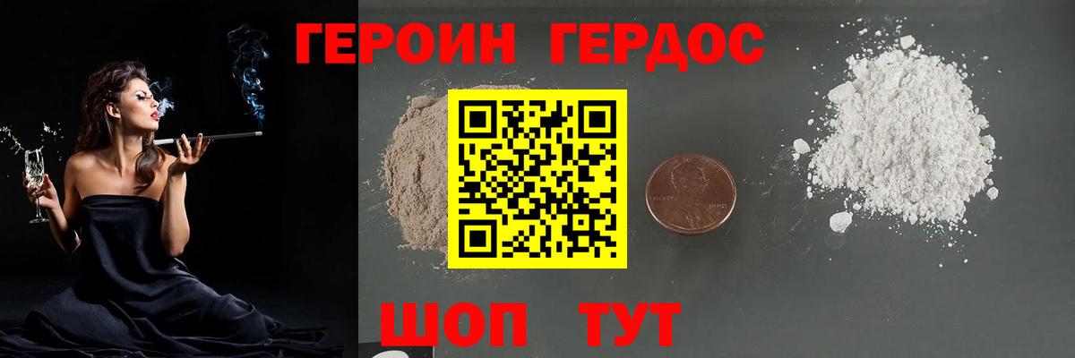 ГЕРОИН белый  Вход с VPN  Губаха 