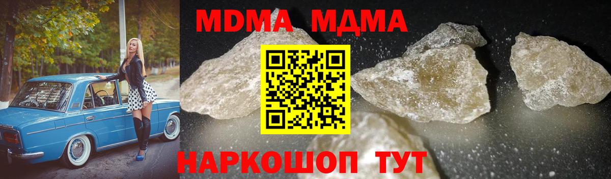 МДМА crystal  МДМА кристаллы  МДМА  Губаха  Вход с VPN 