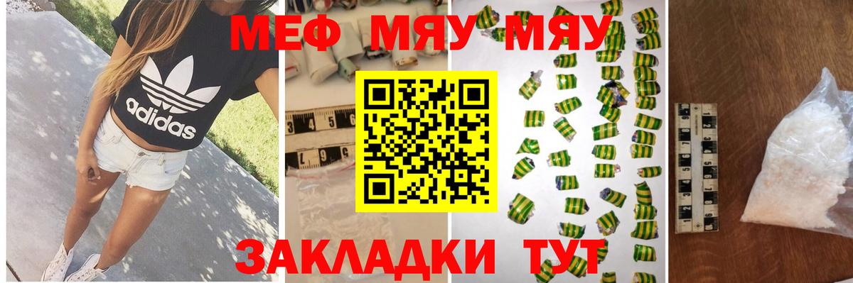 Мефедрон мяу мяу  МЯУ-МЯУ  Меф VHQ  Губаха  Вход с VPN 