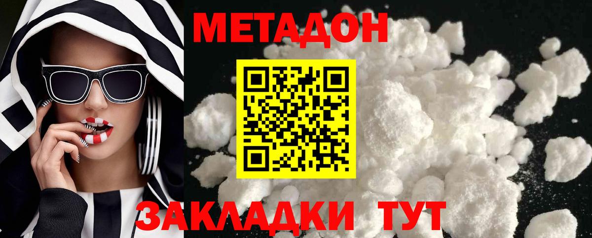МЕТАДОН methadone  Губаха  кракен tor  Метадон кристалл 