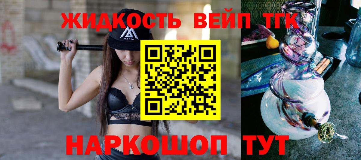 Дистиллят ТГК жижа  Вход с VPN  ТГК вейп с тгк  Губаха 